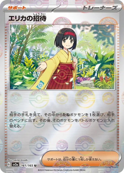 Erika's Invitation Pokeball Reverse Holo - 161/165 - Pokemon 151 Sv2a - Japanese
