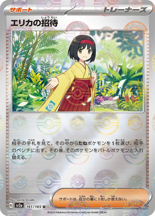 Erika's Invitation Pokeball Reverse Holo - 161/165 - Pokemon 151 Sv2a - Japanese