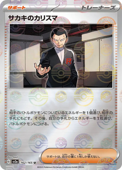 Giovanni's Charisma Pokeball Reverse Holo - 162/165 - Pokemon 151 Sv2a - Japanese