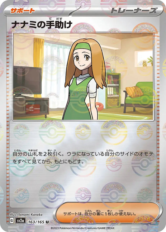 Daisy's Help Pokeball Reverse Holo - 163/165 - Pokemon 151 Sv2a - Japanese