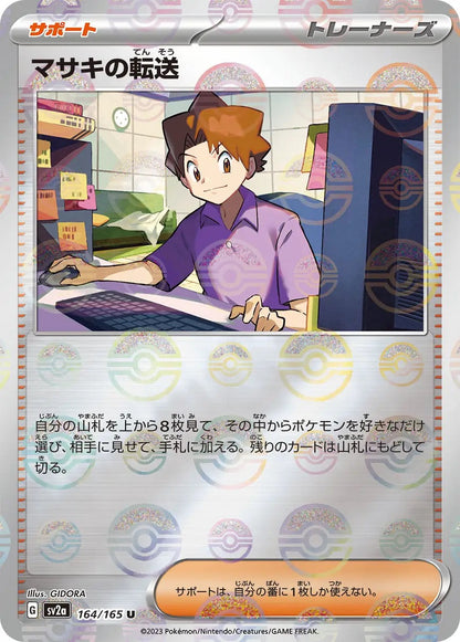 Bill's Transfer Pokeball Reverse Holo - 164/165 - Pokemon 151 Sv2a - Japanese