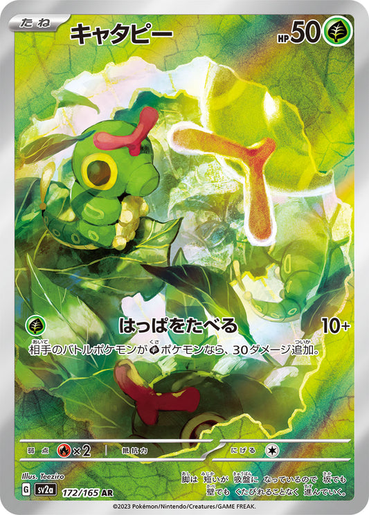 Caterpie - 172/165 - Pokemon 151 Sv2a - Japanese AR