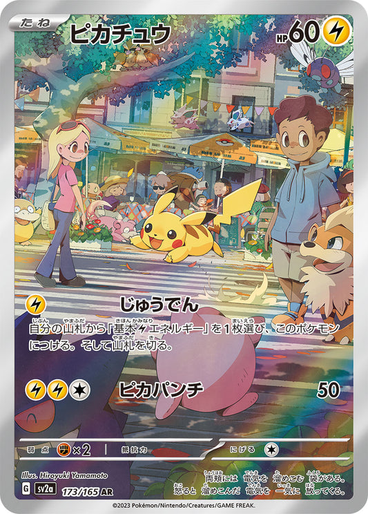Pikachu - 173/165 - Pokemon 151 Sv2a - Japanese AR