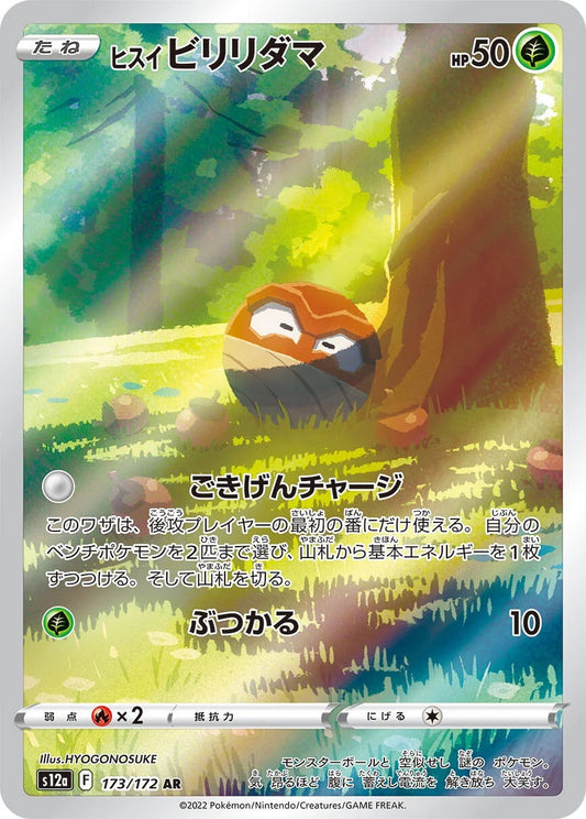 Hisuian Voltorb - 173/172 - VSTAR Universe S12a - Japanese AR
