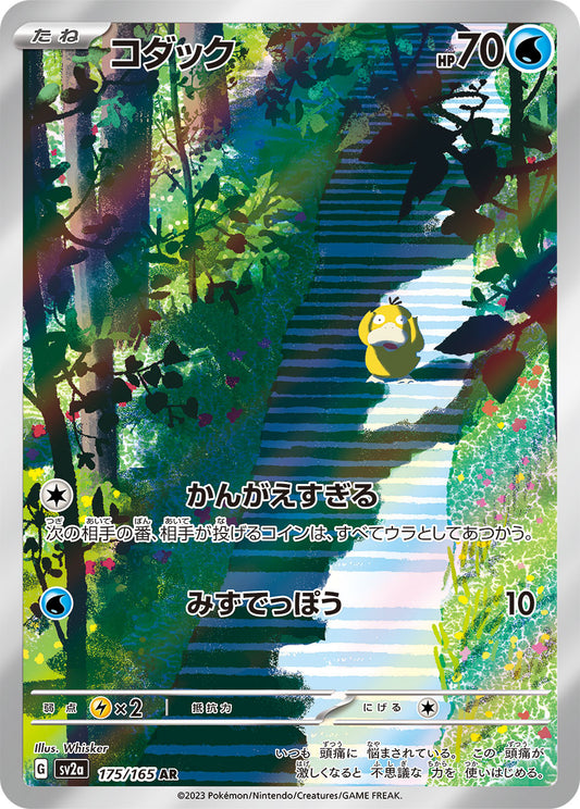 Psyduck - 175/165 - Pokemon 151 Sv2a - Japanese AR