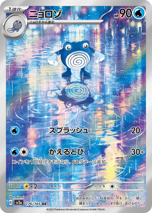 Poliwhirl - 176/165 - Pokemon 151 Sv2a - Japanese AR