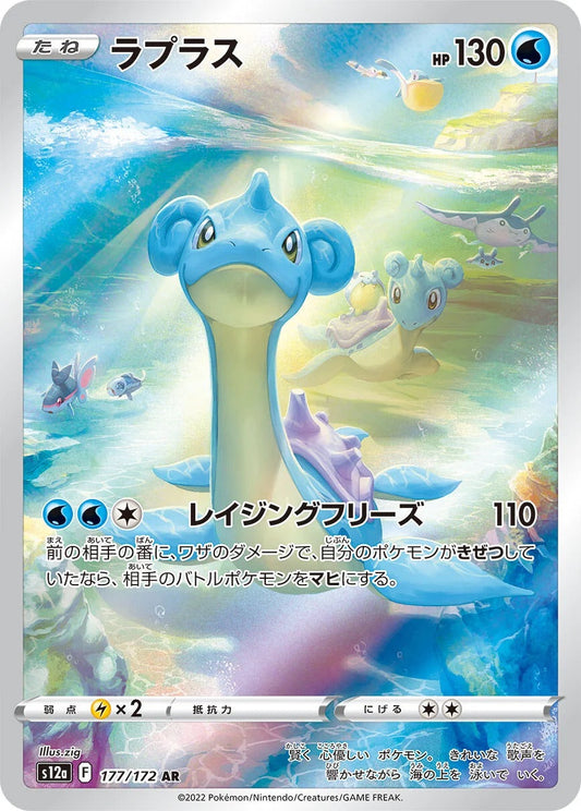 Lapras - 177/172 - VSTAR Universe S12a - Japanese AR