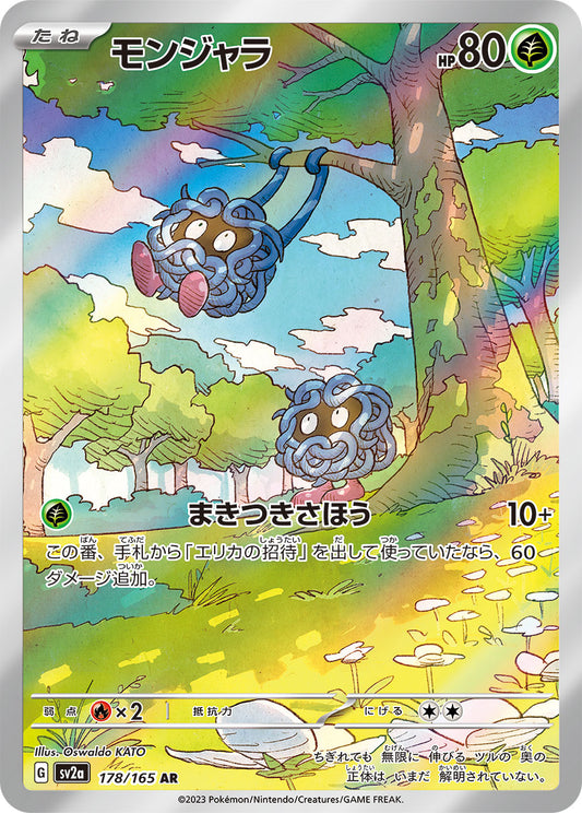 Tangela - 178/165 - Pokemon 151 Sv2a - Japanese AR
