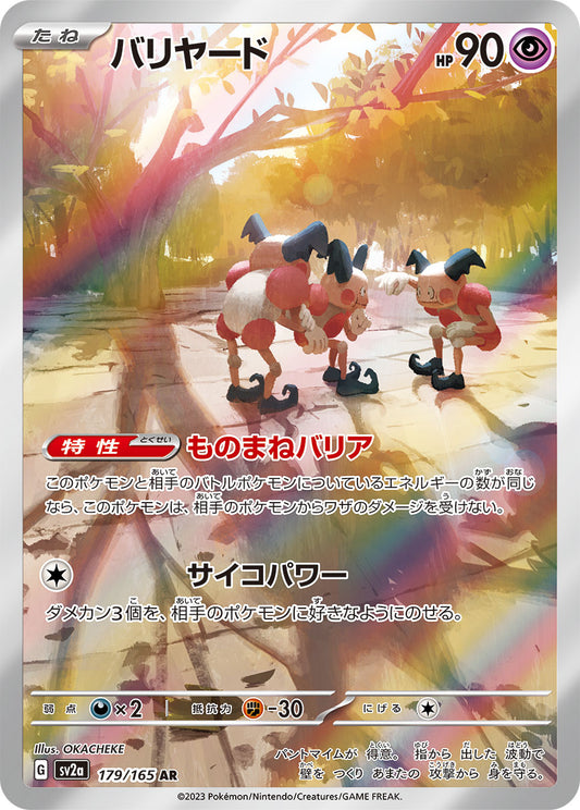 Mr Mime - 179/165 - Pokemon 151 Sv2a - Japanese AR