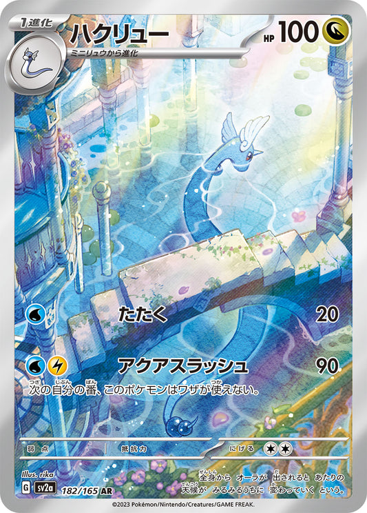 Dragonair - 182/165 - Pokemon 151 Sv2a - Japanese AR