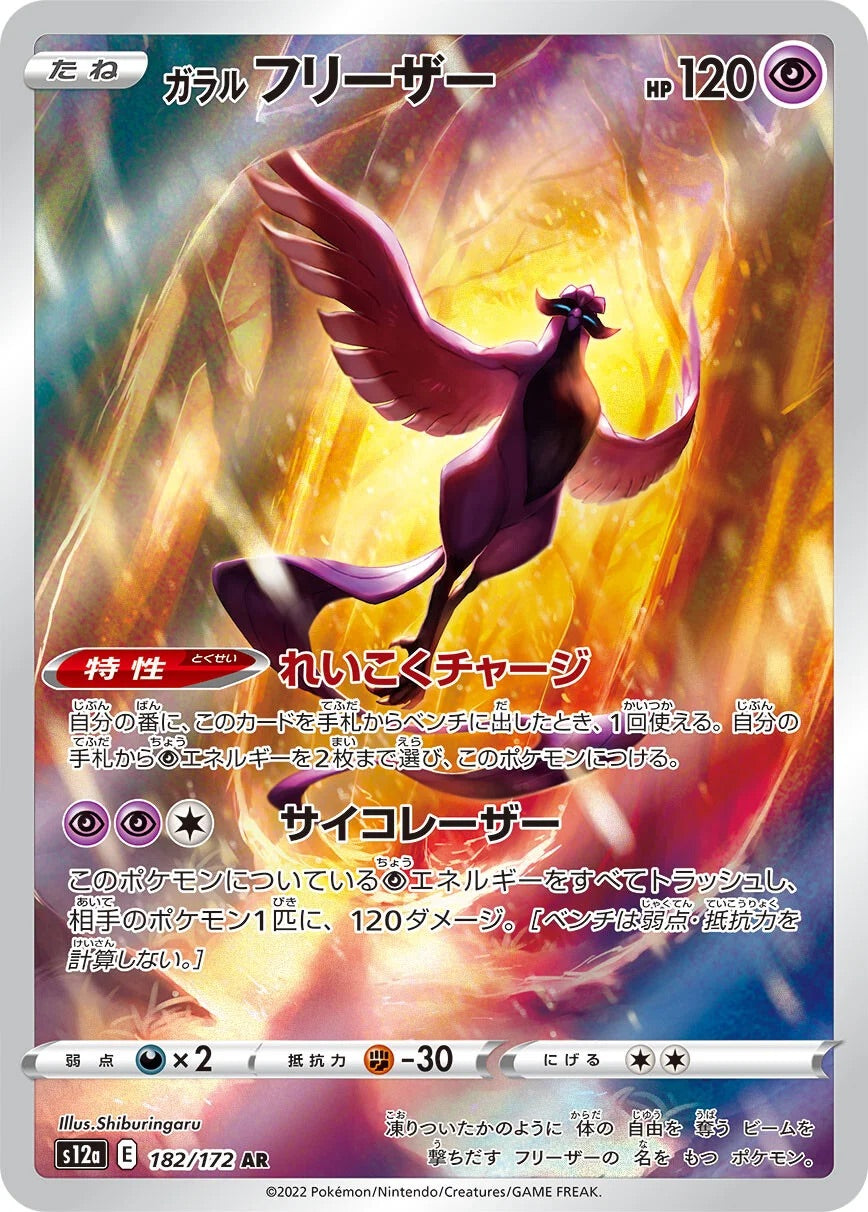 Galarian Articuno - 182/172 - VSTAR Universe S12a - Japanese AR