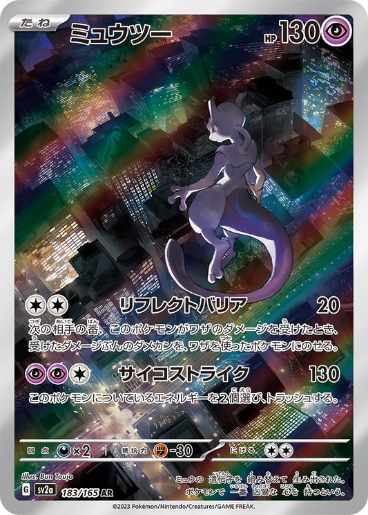 Mewtwo - 183/165 - Pokemon 151 Sv2a - Japanese AR