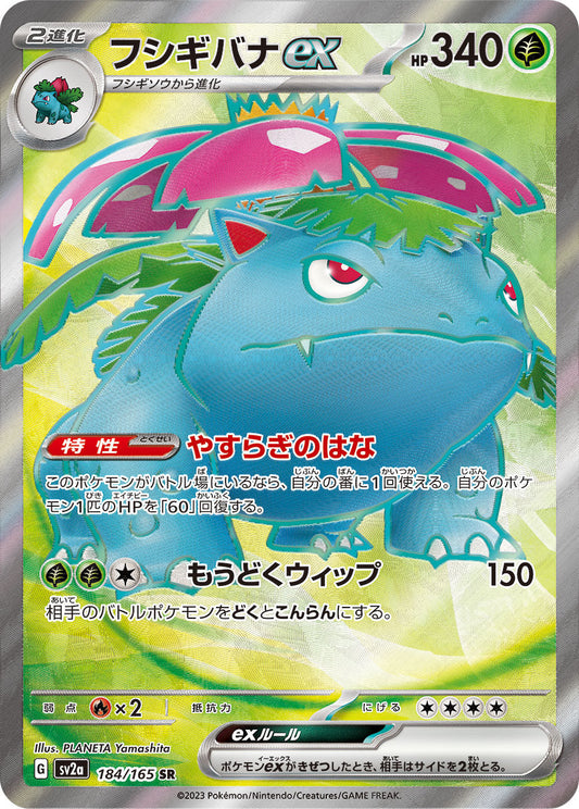 Venusaur ex - 184/165 - Pokemon 151 Sv2a - Japanese SR
