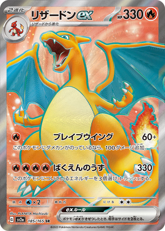 Charizard ex - 185/165 - Pokemon 151 Sv2a - Japanese SR