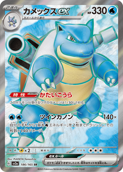 Blastoise ex - 186/165 - Pokemon 151 Sv2a - Japanese SR