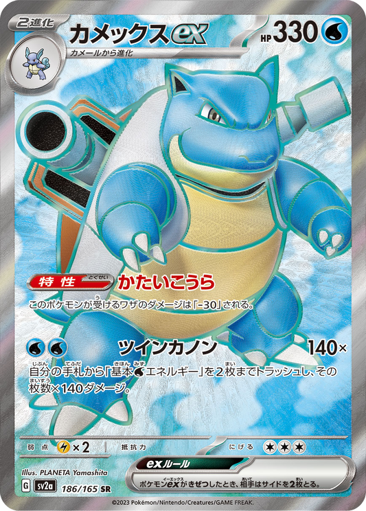 Blastoise ex - 186/165 - Pokemon 151 Sv2a - Japanese SR