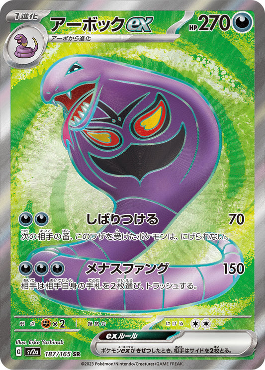 Arbok ex - 187/165 - Pokemon 151 Sv2a - Japanese SR