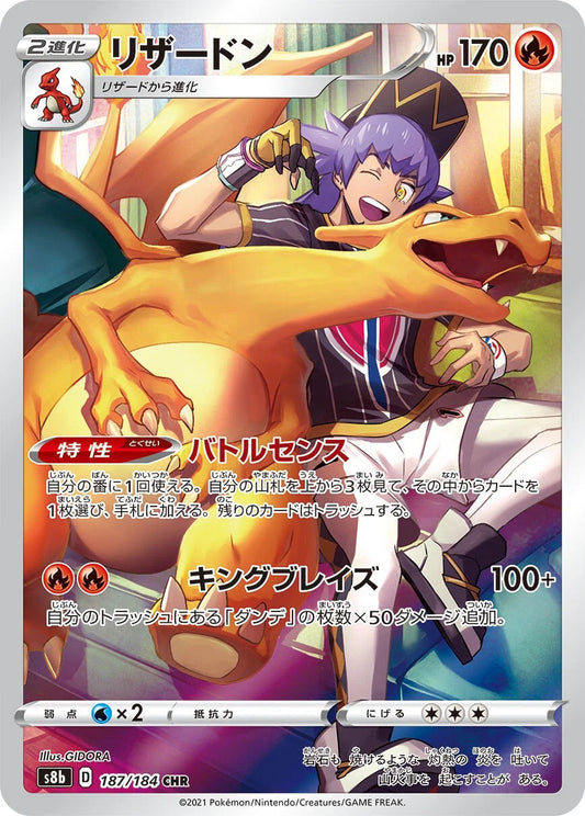 Charizard - 187/184 - VMAX Climax S8b - Japanese CHR