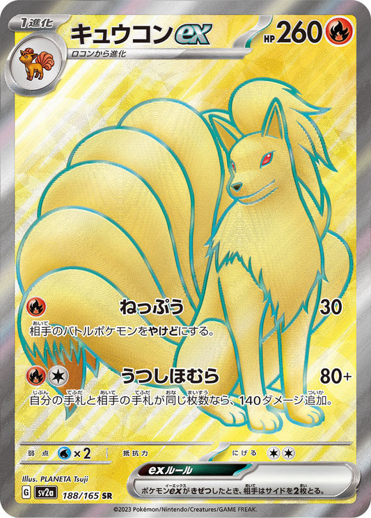 Ninetales ex - 188/165 - Pokemon 151 Sv2a - Japanese SR