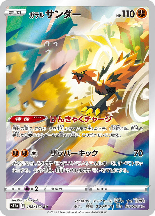 Galarian Zapdos - 188/172 - VSTAR Universe S12a - Japanese AR
