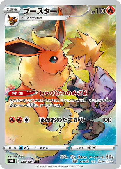 Flareon - 188/184 - VMAX Climax S8b - Japanese CHR