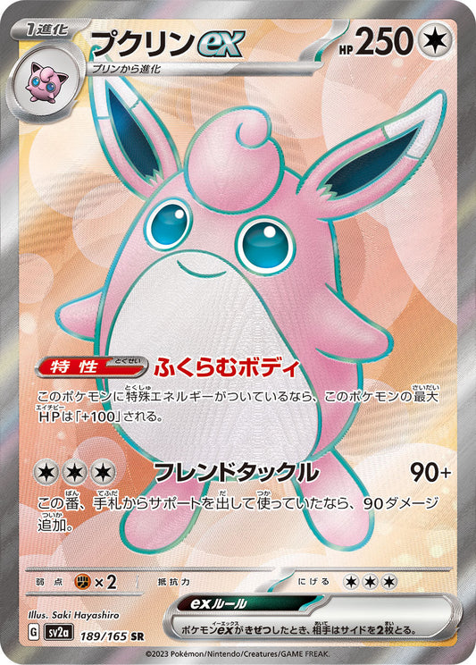 Wigglytuff ex - 189/165 - Pokemon 151 Sv2a - Japanese SR