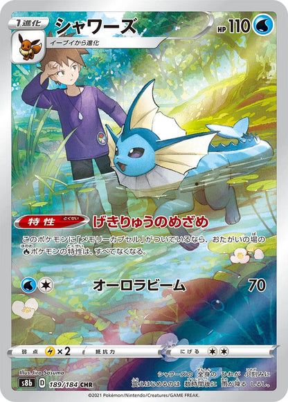 Vaporeon - 189/184 - VMAX Climax S8b - Japanese CHR