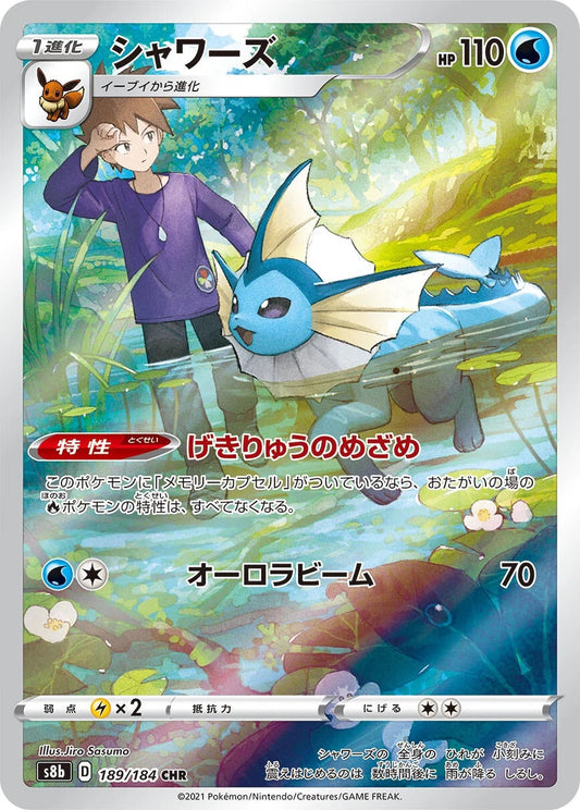 Vaporeon - 189/184 - VMAX Climax S8b - Japanese CHR