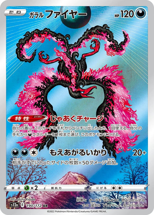 Galarian Moltres - 190/172 - VSTAR Universe S12a - Japanese AR