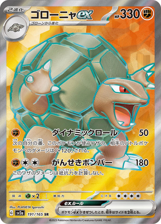 Golem ex - 191/165 - Pokemon 151 Sv2a - Japanese SR