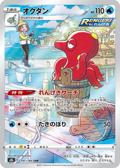 Octillery - 191/184 - VMAX Climax S8b - Japanese CHR