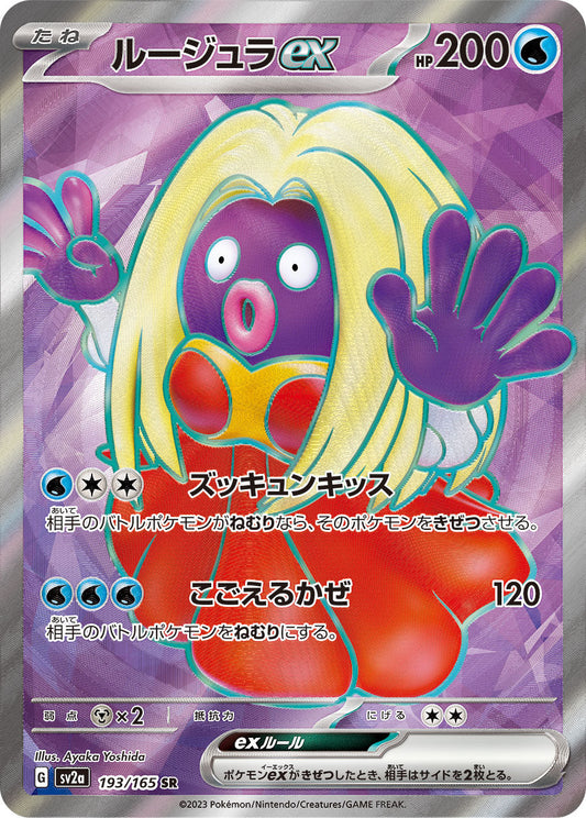 Jynx ex - 193/165 - Pokemon 151 Sv2a - Japanese SR