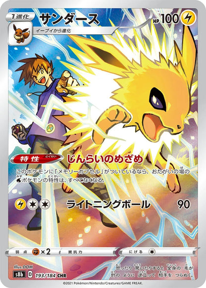 Jolteon - 193/184 - VMAX Climax S8b - Japanese CHR