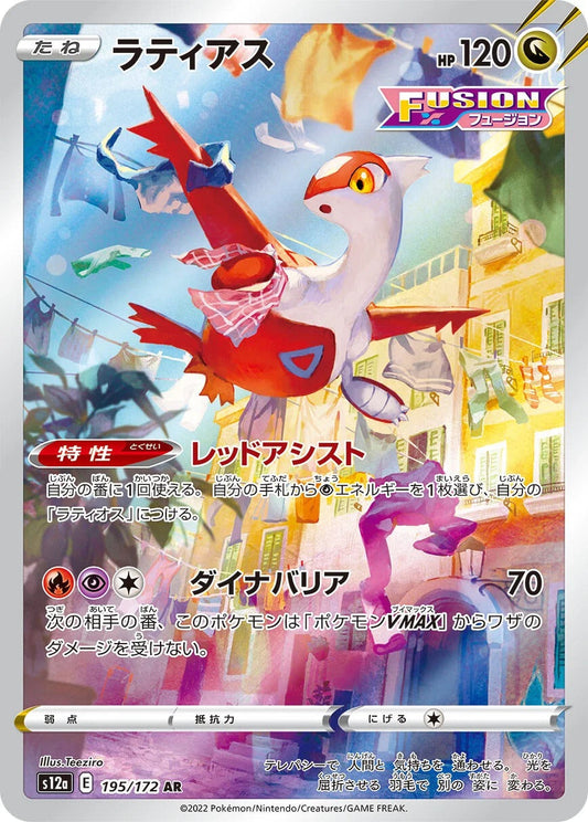 Latias - 195/172 - VSTAR Universe S12a - Japanese AR