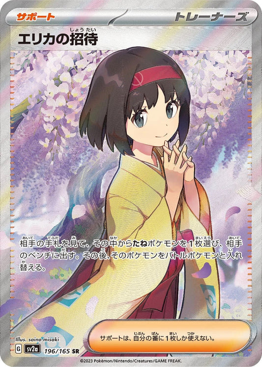 Erika's Invitation - 196/165 - Pokemon 151 Sv2a - Japanese SR