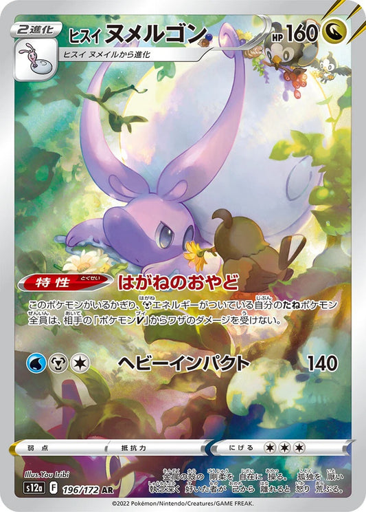 Hisuian Goodra - 196/172 - VSTAR Universe S12a - Japanese AR