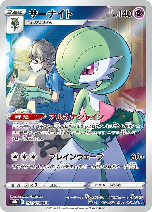 Gardevoir - 196/184 - VMAX Climax S8b - Japanese CHR