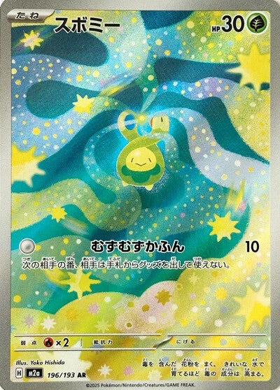 Budew - 196/193 - Mega Dream ex M2a - Japanese AR