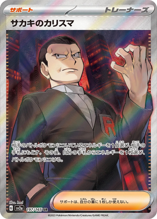 Giovanni's Charisma - 197/165 - Pokemon 151 Sv2a - Japanese SR
