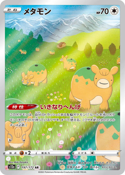Ditto - 197/172 - VSTAR Universe S12a - Japanese AR