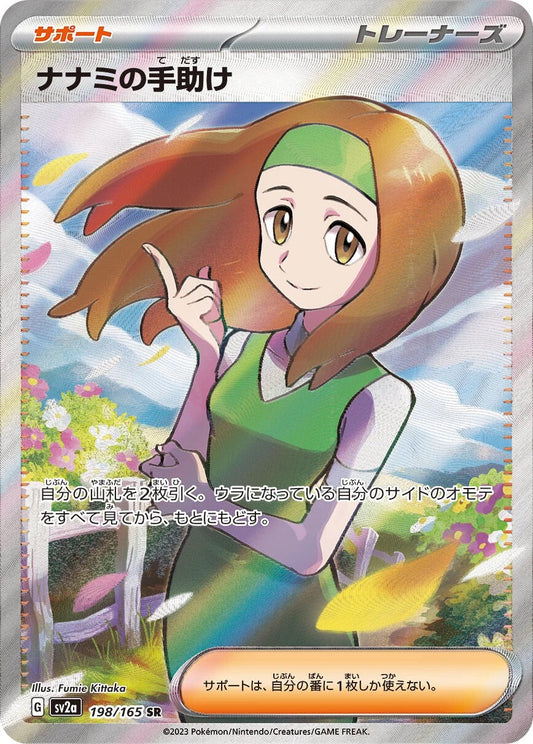 Daisy's Help - 198/165 - Pokemon 151 Sv2a - Japanese SR