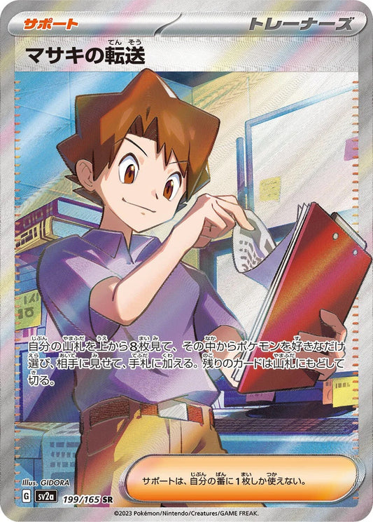 Bill's Transfer - 199/165 - Pokemon 151 Sv2a - Japanese SR