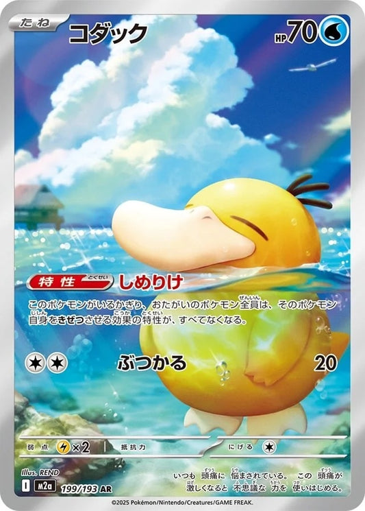 Psyduck - 199/193 - Mega Dream ex M2a - Japanese AR