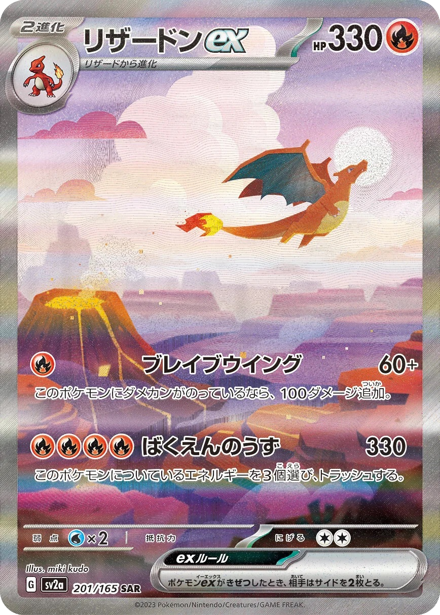 Charizard ex - 201/165 - Pokemon 151 Sv2a - Japanese SAR