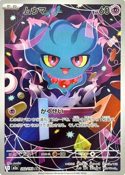 Misdreavus - 202/193 - Mega Dream ex M2a - Japanese AR