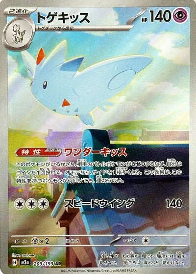 Togekiss - 203/193 - Mega Dream ex M2a - Japanese AR