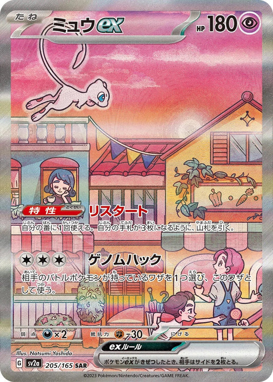 Mew ex - 205/165 - Pokemon 151 Sv2a - Japanese SAR