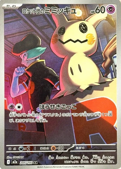 Team Rocket's Mimikyu - 205/193 - Mega Dream ex M2a - Japanese AR