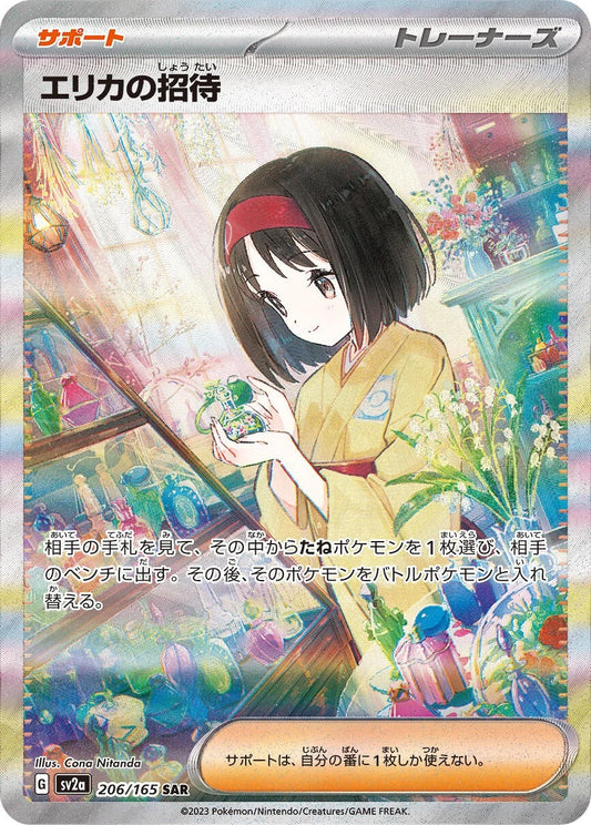 Erika's Invitation - 206/165 - Pokemon 151 Sv2a - Japanese SAR