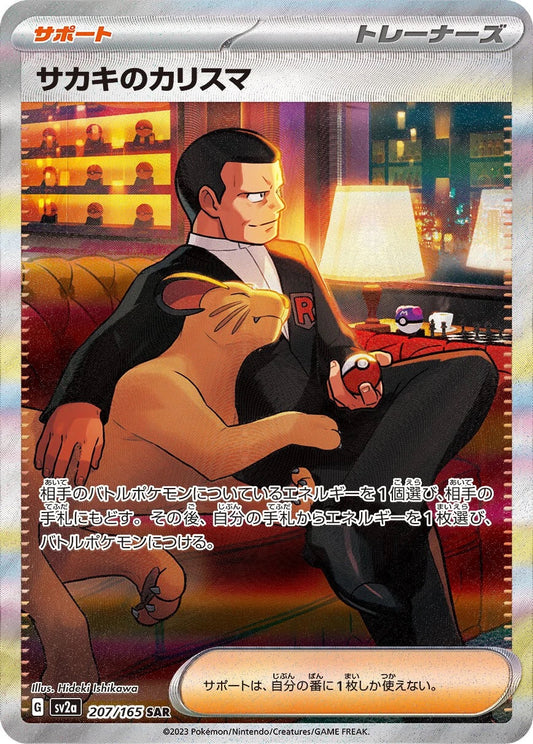 Giovanni's Charisma - 207/165 - Pokemon 151 Sv2a - Japanese SAR